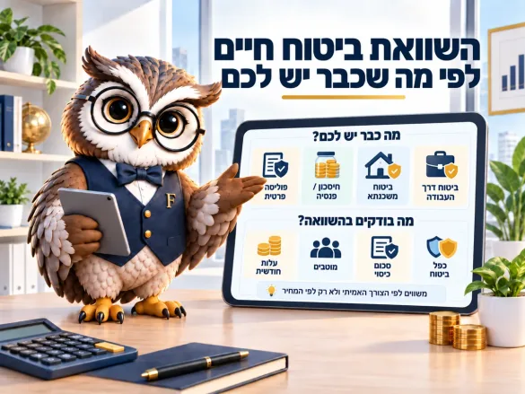 ינשוף פיננסיקו מציג מה כבר יש לכם בביטוח חיים — פוליסה פרטית, חיסכון פנסיוני, ביטוח משכנתא וביטוח דרך העבודה — ומה בודקים בהשוואה: עלות חודשית, מוטבים, סכום כיסוי וכפל ביטוח